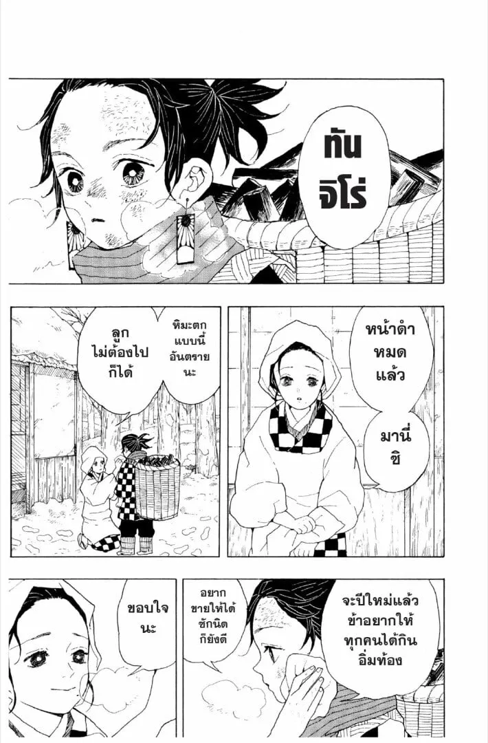 Kimetsu no yaiba ตอนที่ 1-7 หน้า 6