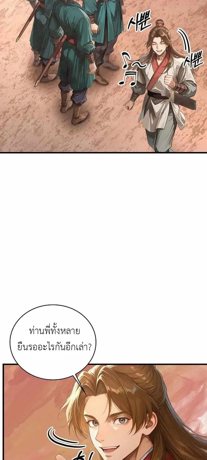 The Divine Sword of the Demonic Path ตอนที่ 25 หน้า 61