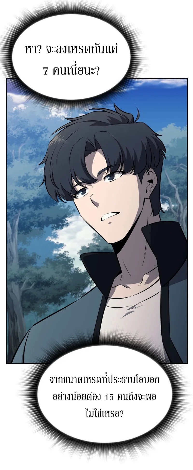 The Chairman of Pharmaceutical Company Is a Poison King ตอนที่ 9 หน้า 73