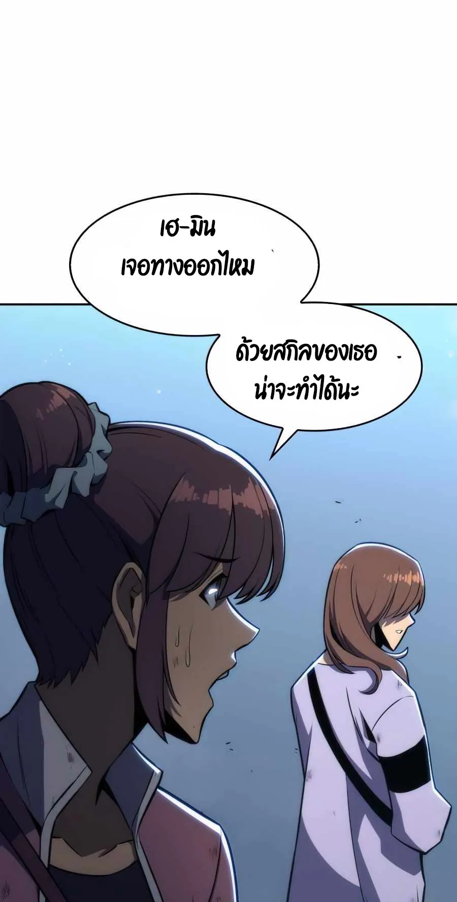 Solo Max-Level Newbie ตอนที่ 10 หน้า 46