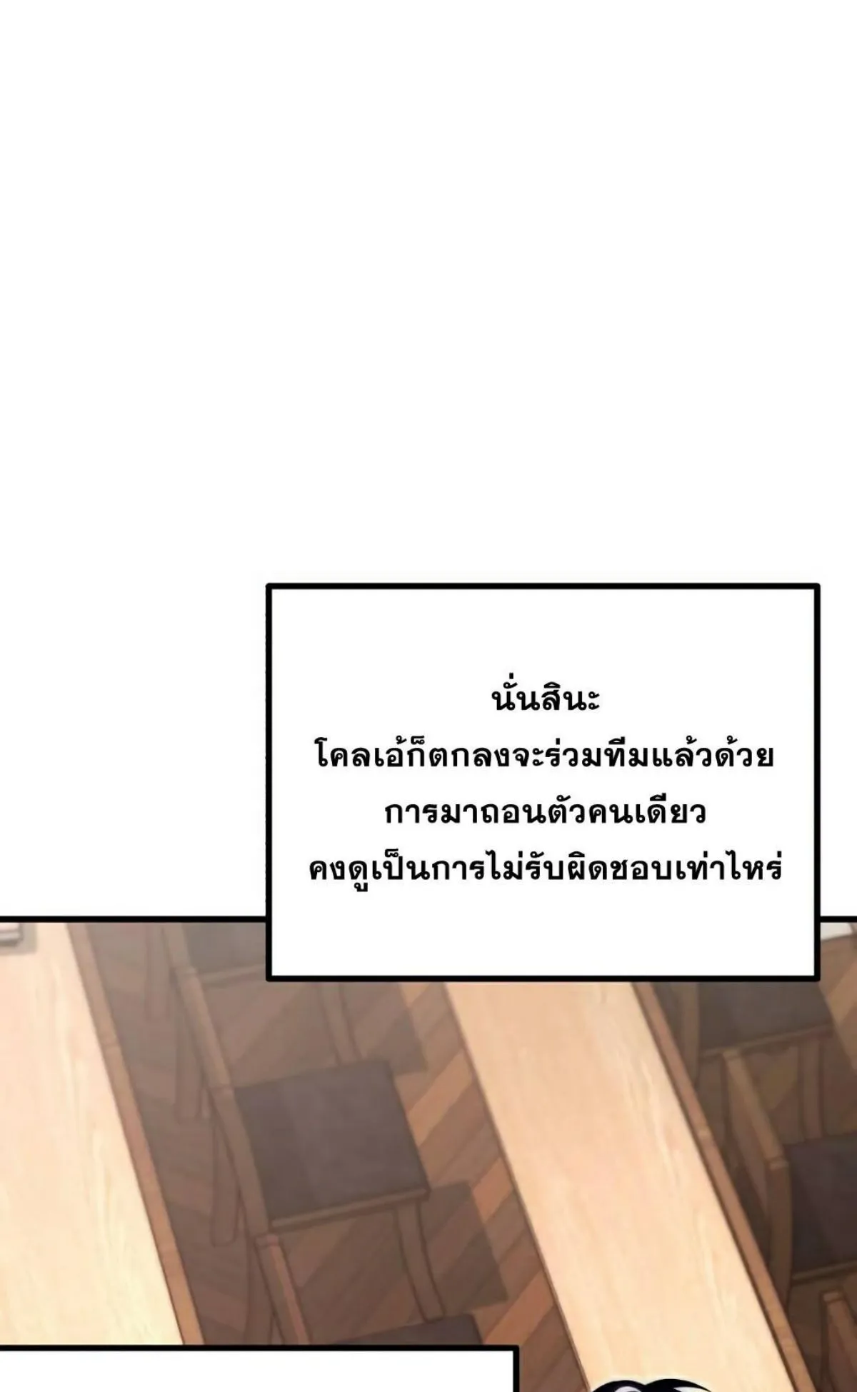 I Took Over The Academy With a Single Sashimi Knife ตอนที่ 16 หน้า 42