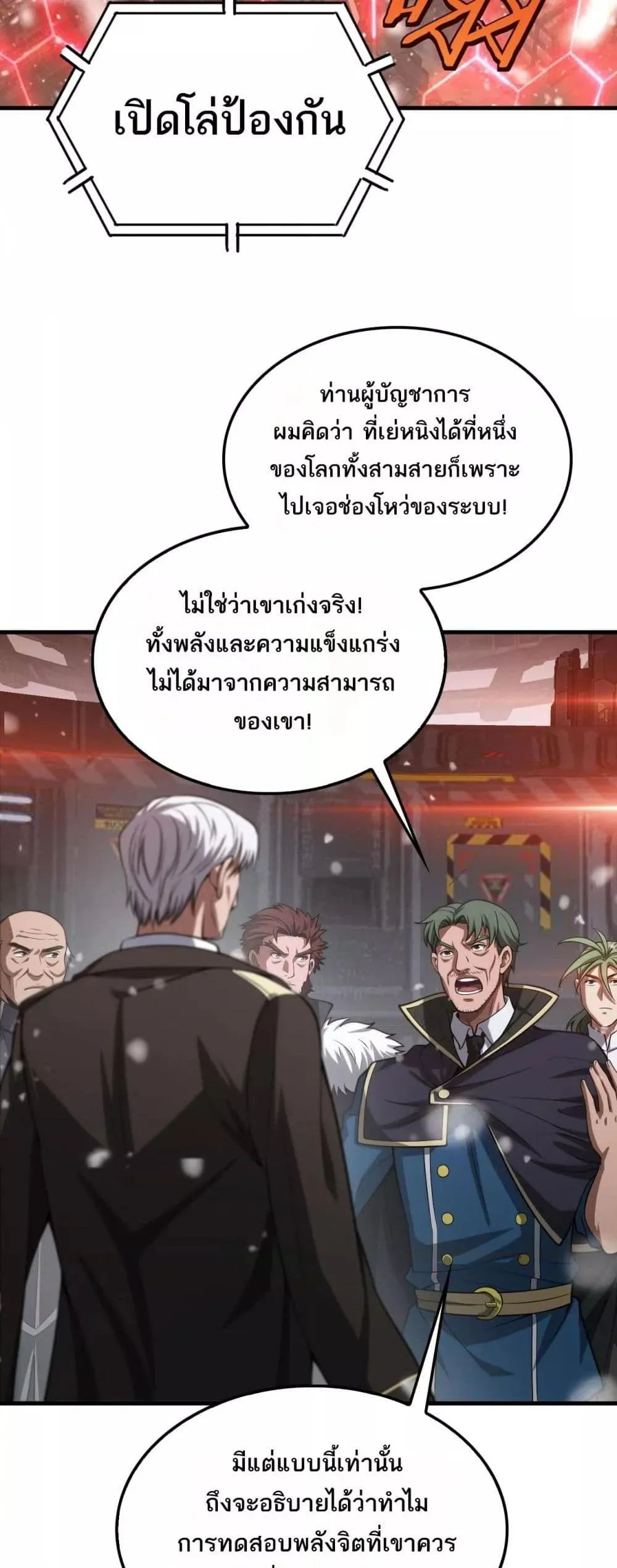 Doomsday Sword God ตอนที่ 42 หน้า 22