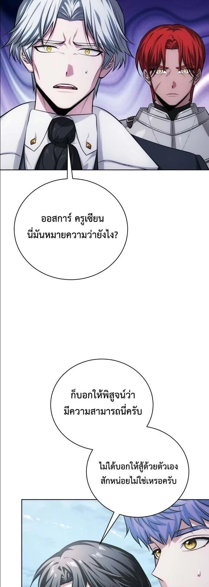 The Magic Tower’s Problem Child ตอนที่ 12 หน้า 37