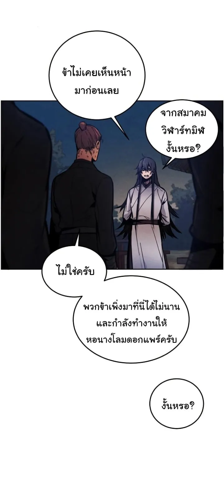 Return of the Mad Demon ตอนที่ 6 หน้า 35