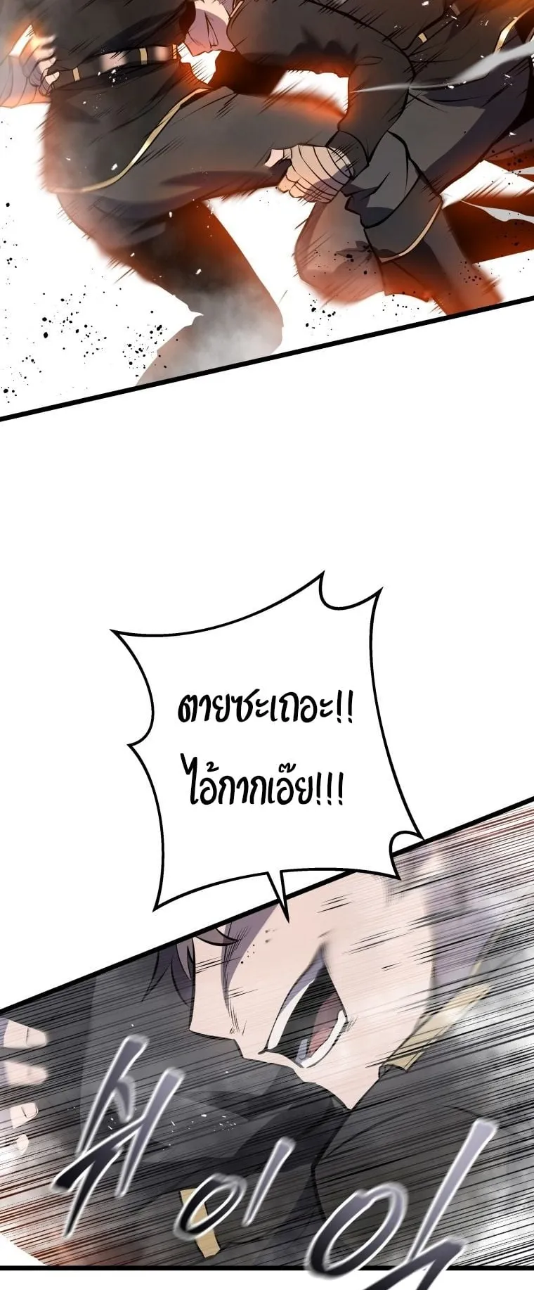 A Dragonslayer’s Peerless Regression ตอนที่ 2 หน้า 66