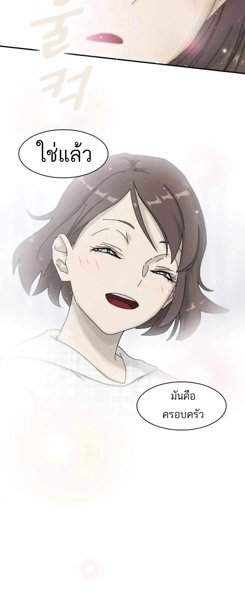 The Genius Who Sees Through the World ตอนที่ 2 หน้า 49