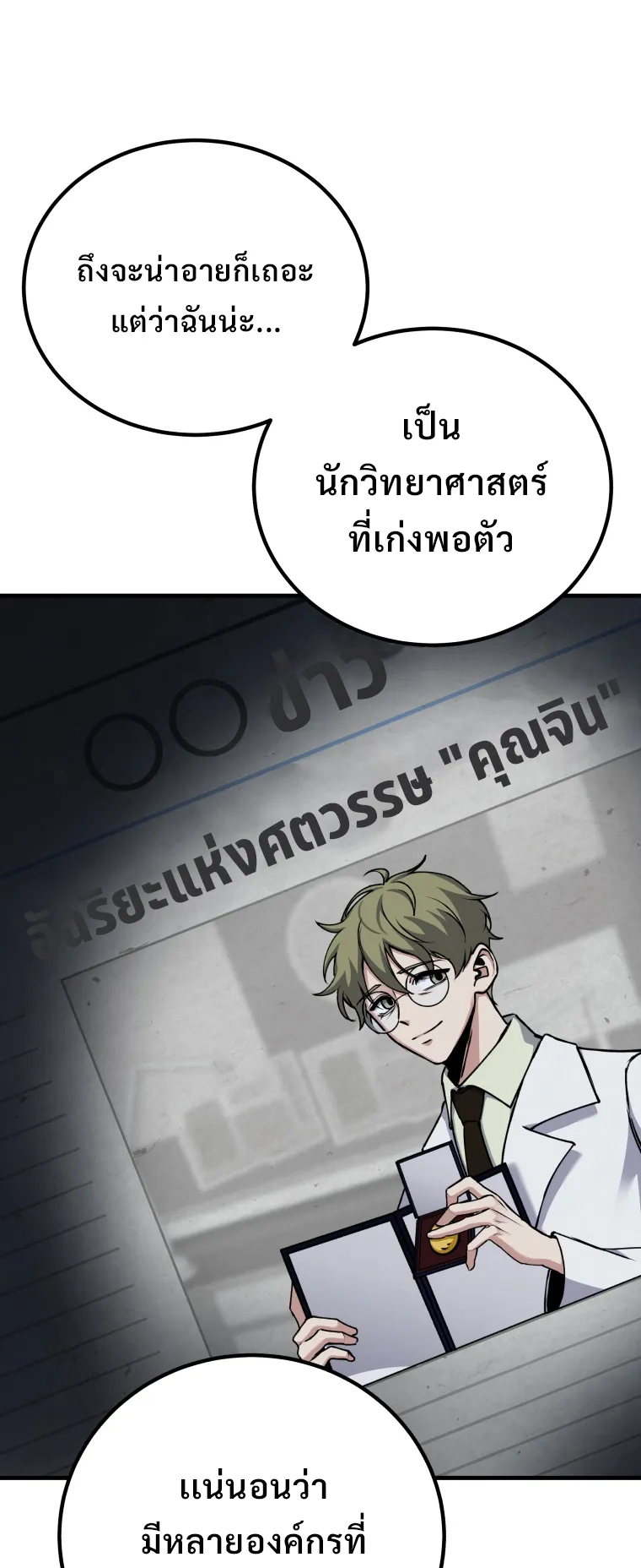 Poison-Eating Healer ตอนที่ 6 หน้า 58