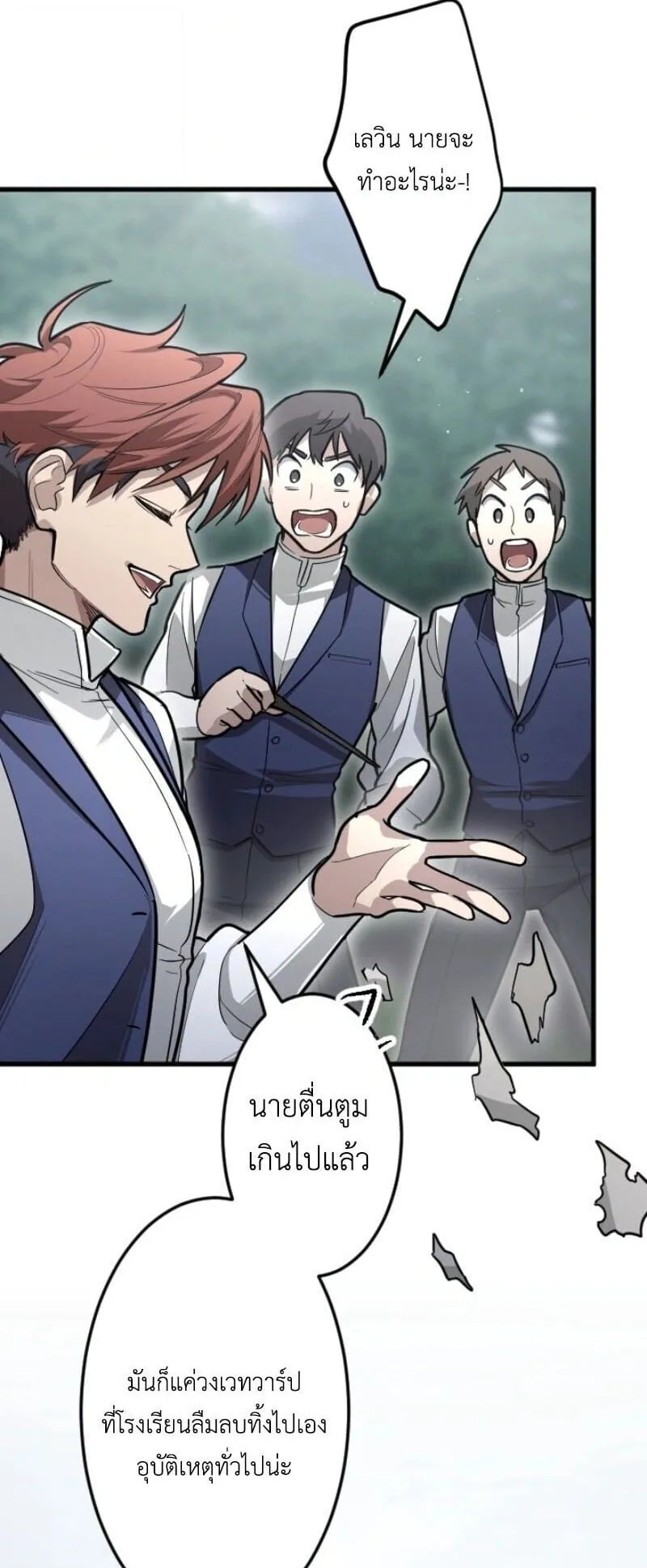 The Magic Theory of the Regressed Sword Saint ตอนที่ 13 หน้า 13