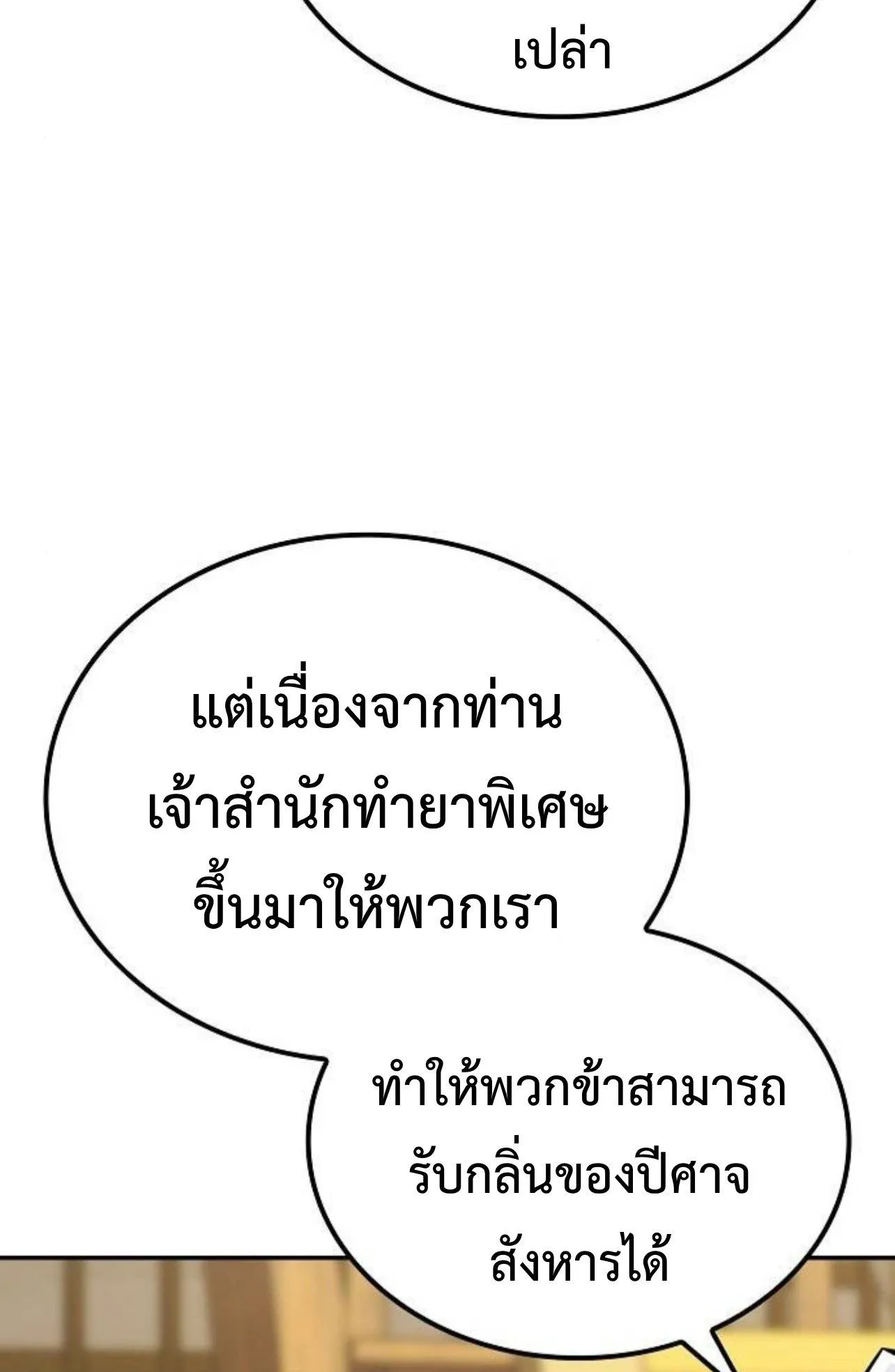 Mount Hua Sect’s Genius Phantom Swordsman ตอนที่ 28 หน้า 27