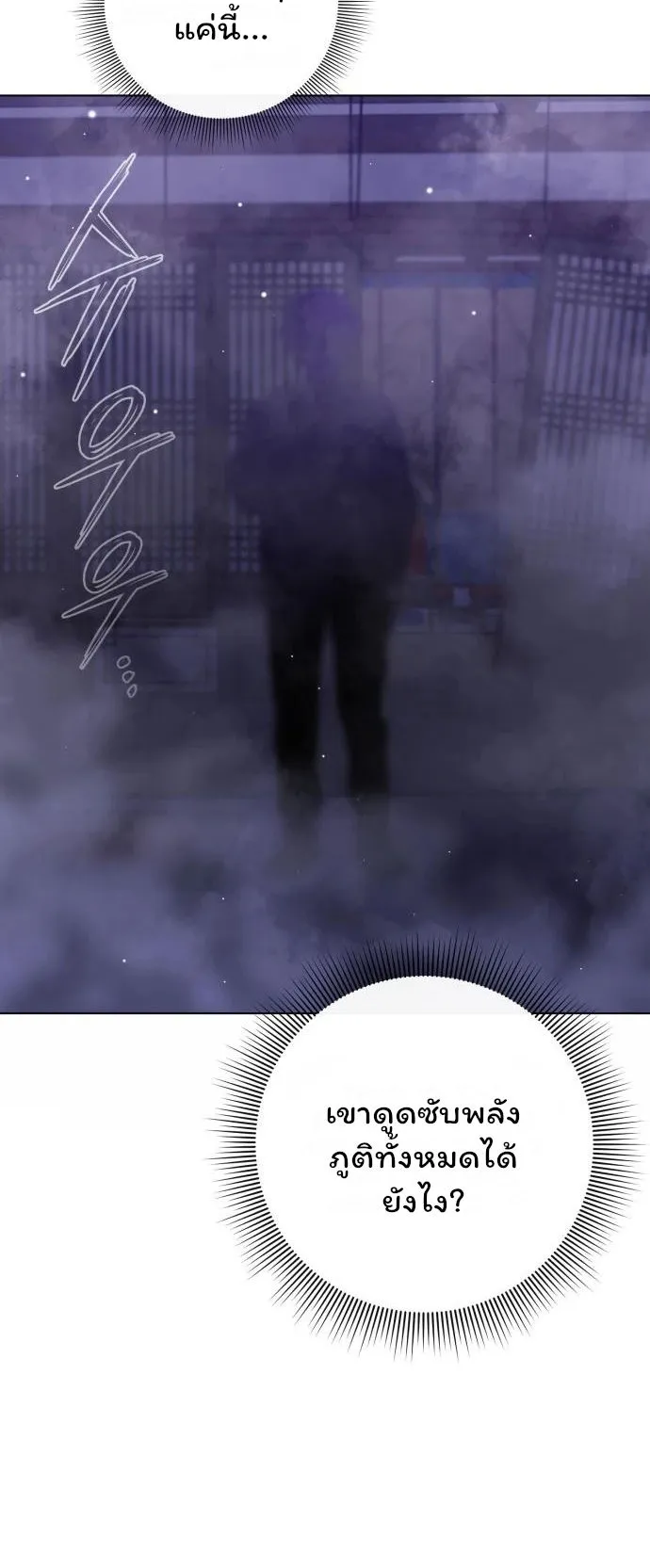 Night of the Ogre ตอนที่ 15 หน้า 83