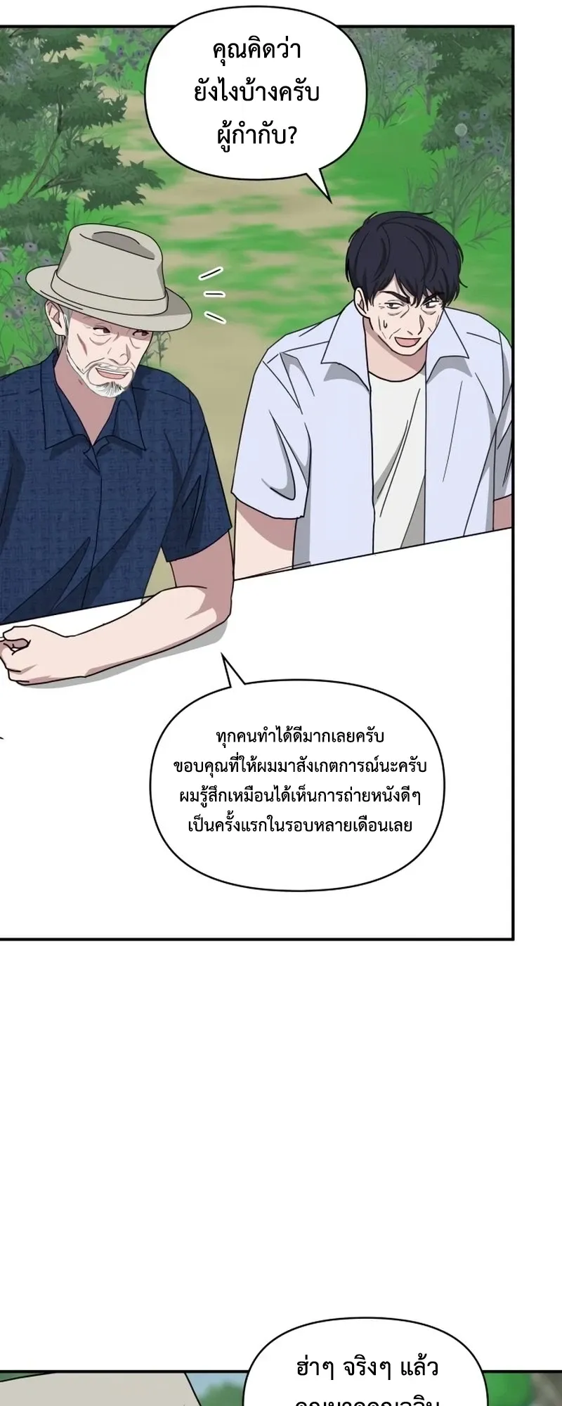 I Was Immediately Mistaken for a Monster Genius Actor ตอนที่ 67 หน้า 62