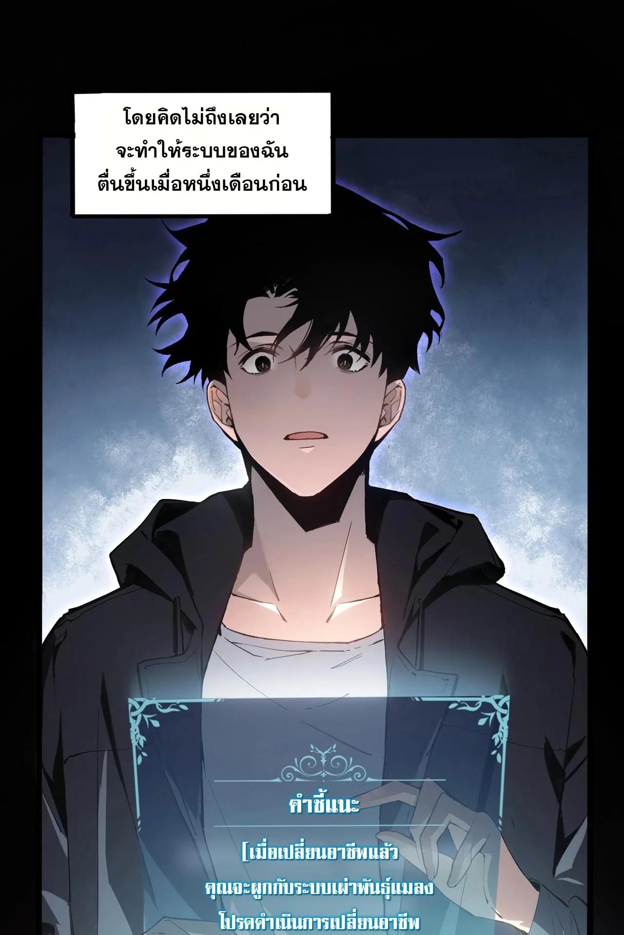 Overlord of Insects ตอนที่ 1 หน้า 50