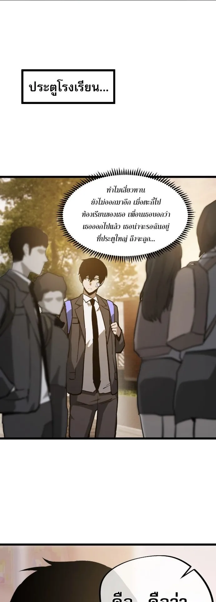 Become the Strongest Hero Through the Cheat System ตอนที่ 14 หน้า 48