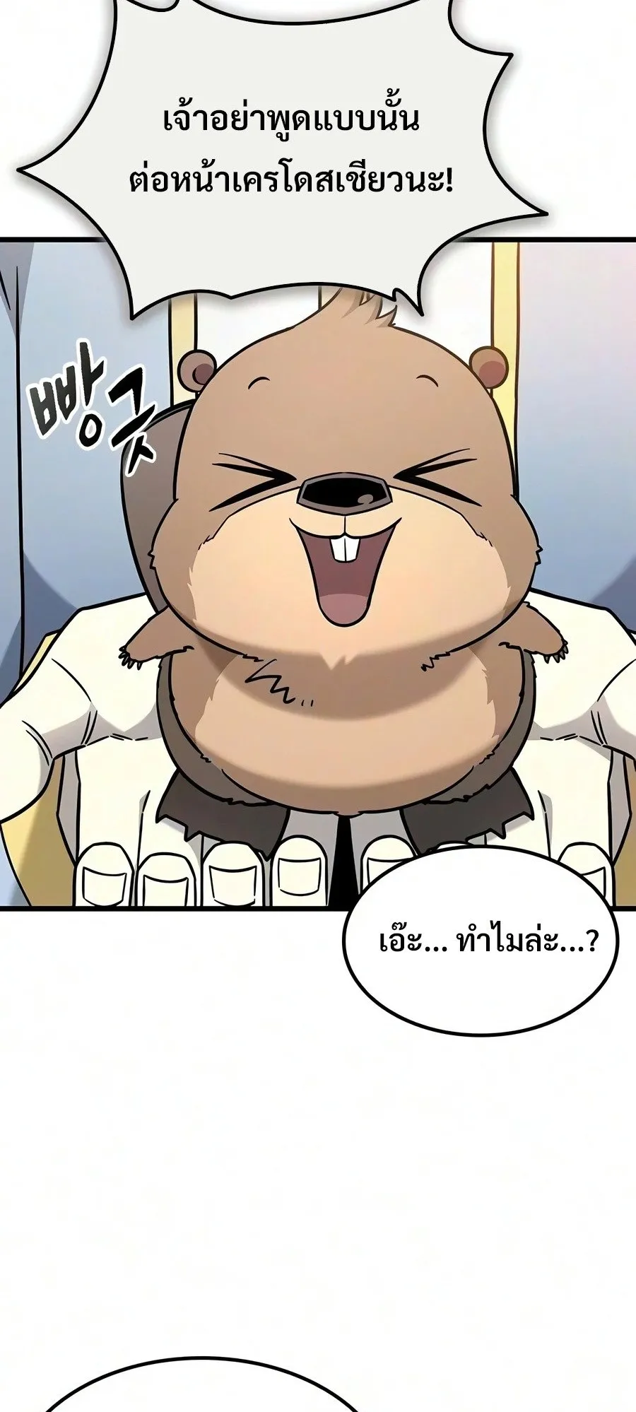 What a Bountiful Harvest, Demon Lord! ตอนที่ 75 หน้า 67