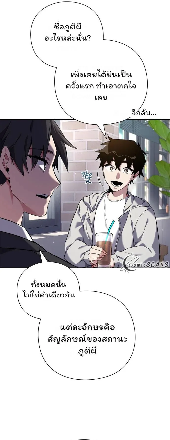 Night of the Ogre ตอนที่ 13 หน้า 11