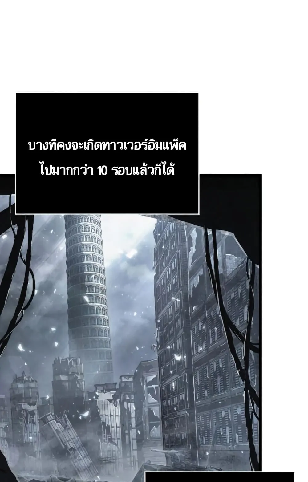 The World After the end ตอนที่ 3 หน้า 69