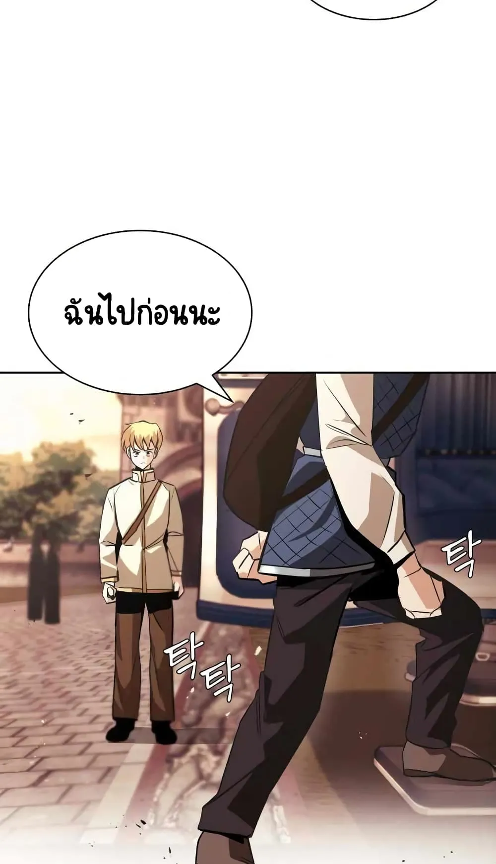 The Lazy Lord Masters the Sword ตอนที่ 18 หน้า 76