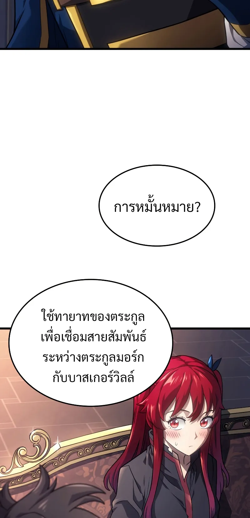 Revenge of the Iron-Blooded Sword Hound ตอนที่ 14 หน้า 57
