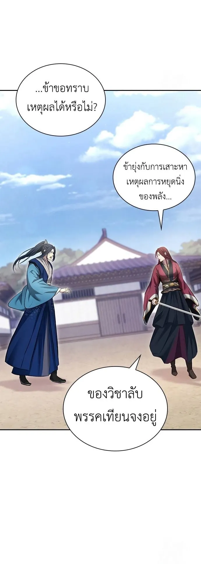 Regression of the Yong Clan Heir ตอนที่ 3 หน้า 36