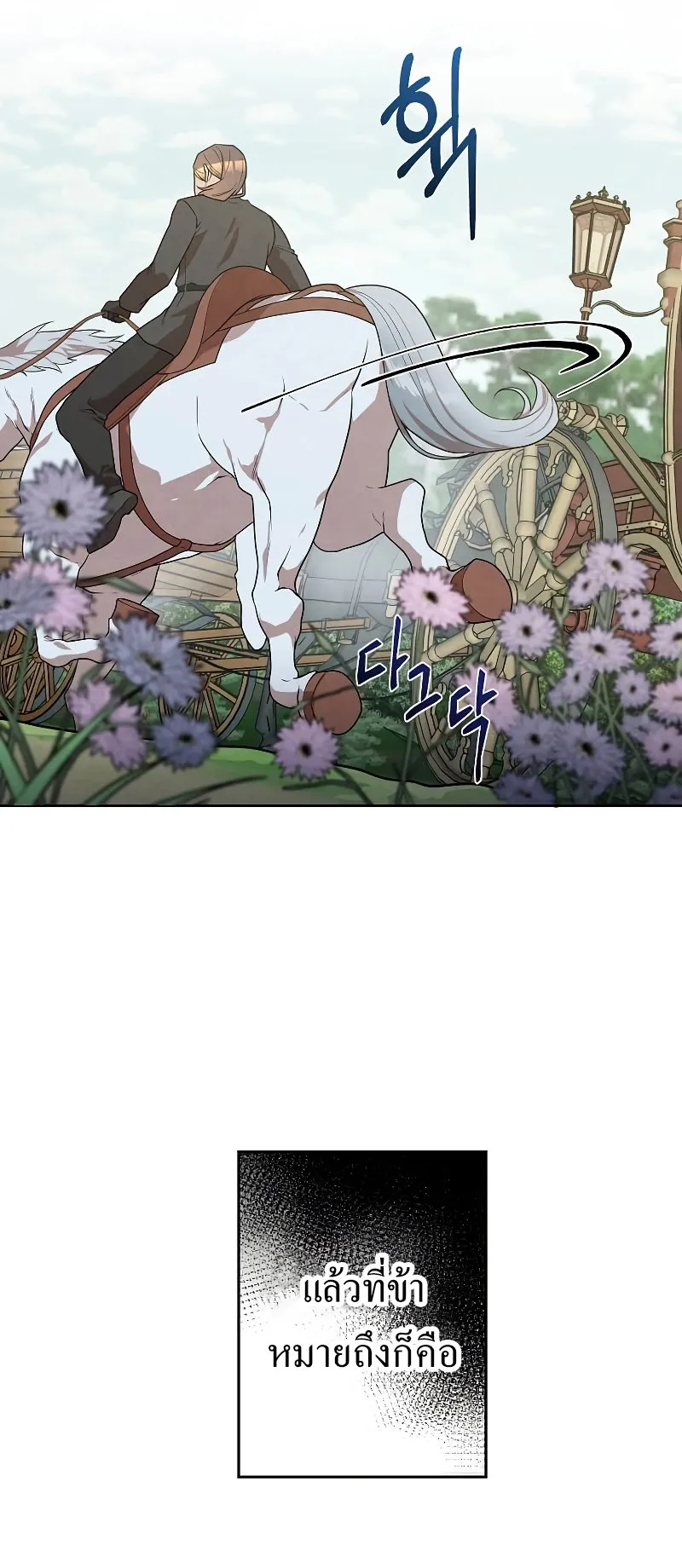 Legendary Youngest Son of the Marquis House ตอนที่ 16 หน้า 40