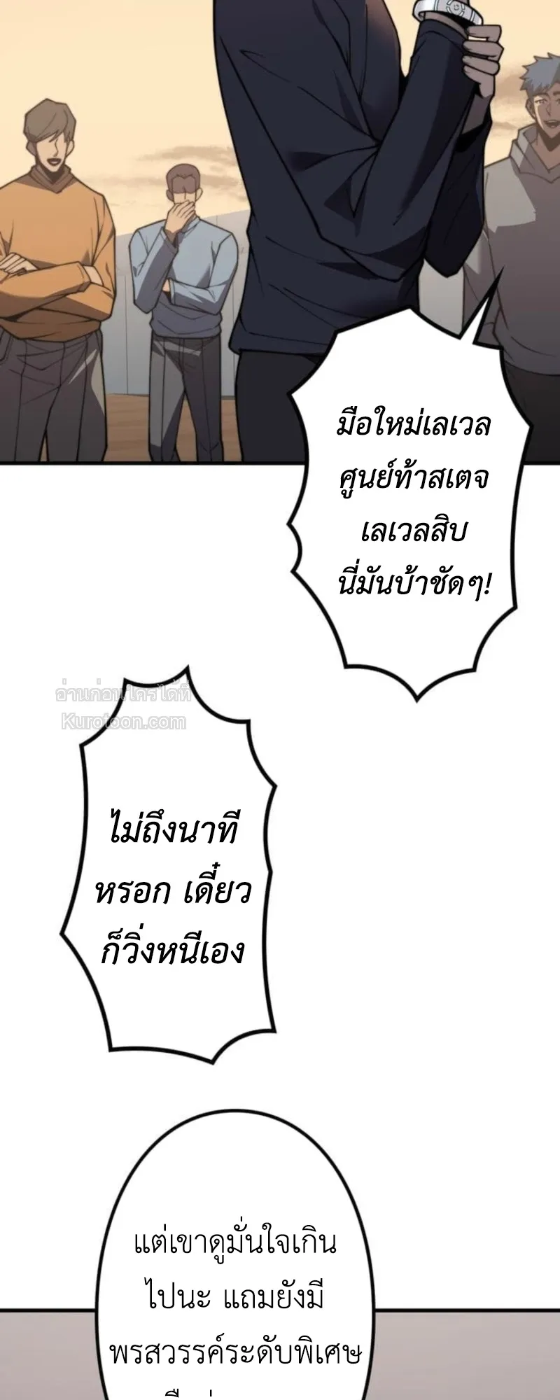 Absolute Domination at Level 0 Using My Analysis Skill เลเวล 0 ที่แกร่งที่สุด ตอนที่ 3 หน้า 17