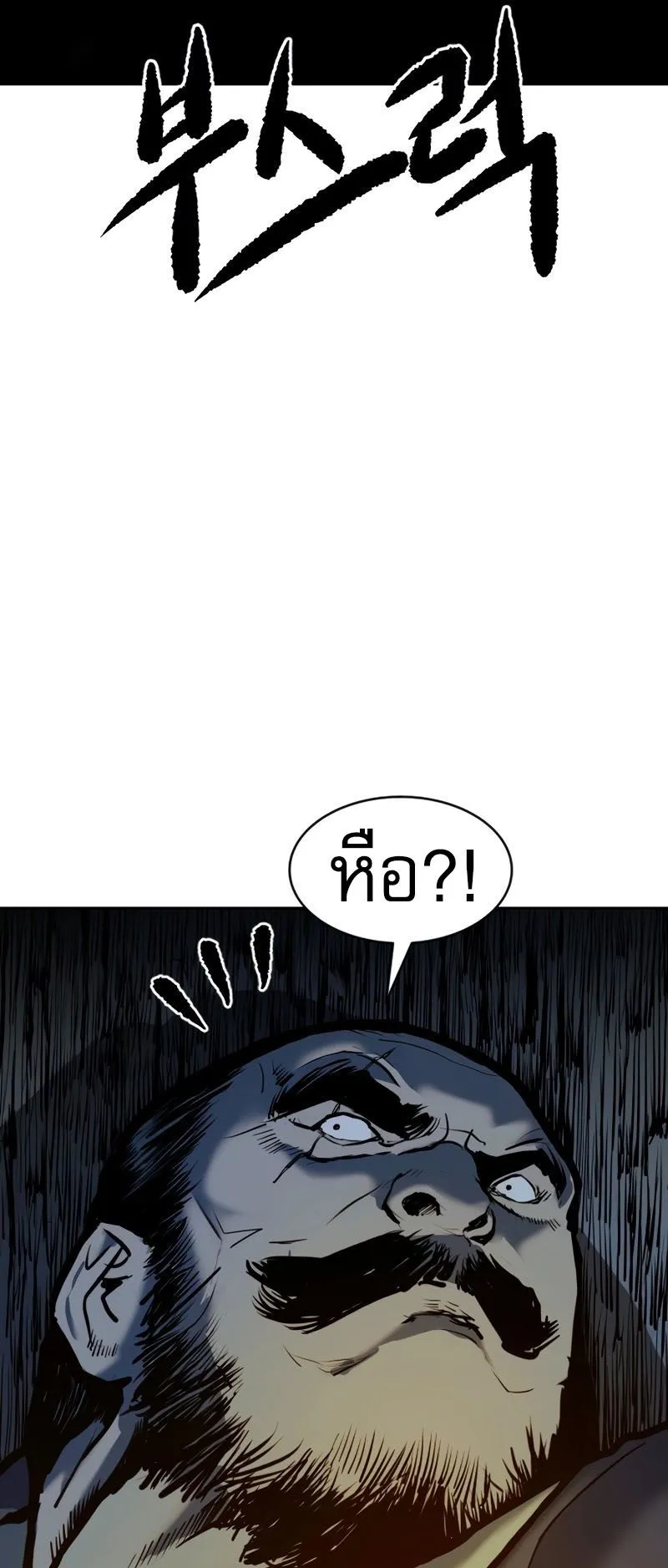 The Tales of Heaven and Earth ตอนที่ 1 หน้า 79