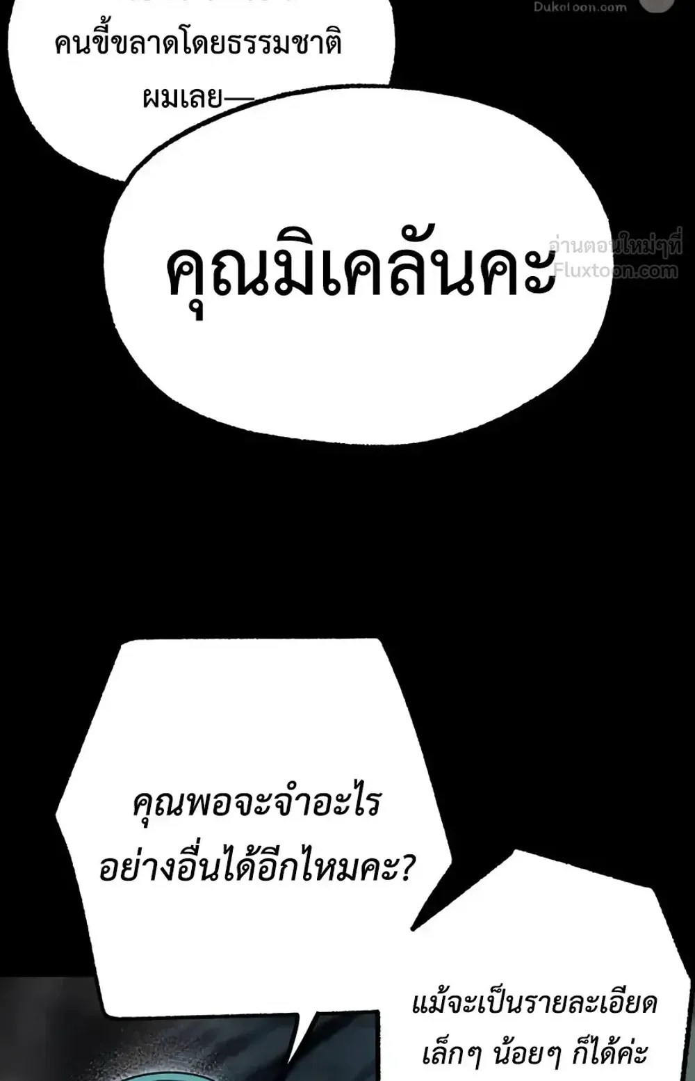 I Took Over The Academy With a Single Sashimi Knife ตอนที่ 85 หน้า 82