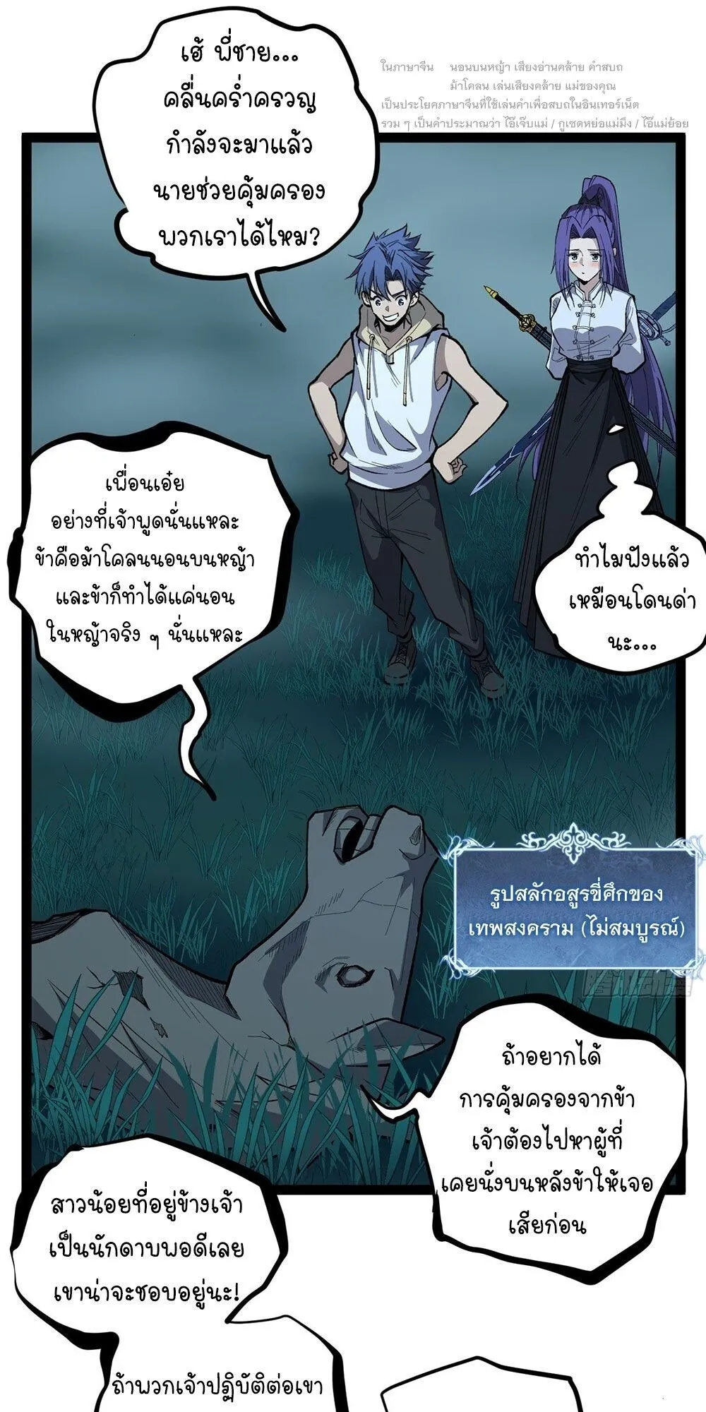 Gatekeeper of the Boundless Worlds ตอนที่ 77 หน้า 20