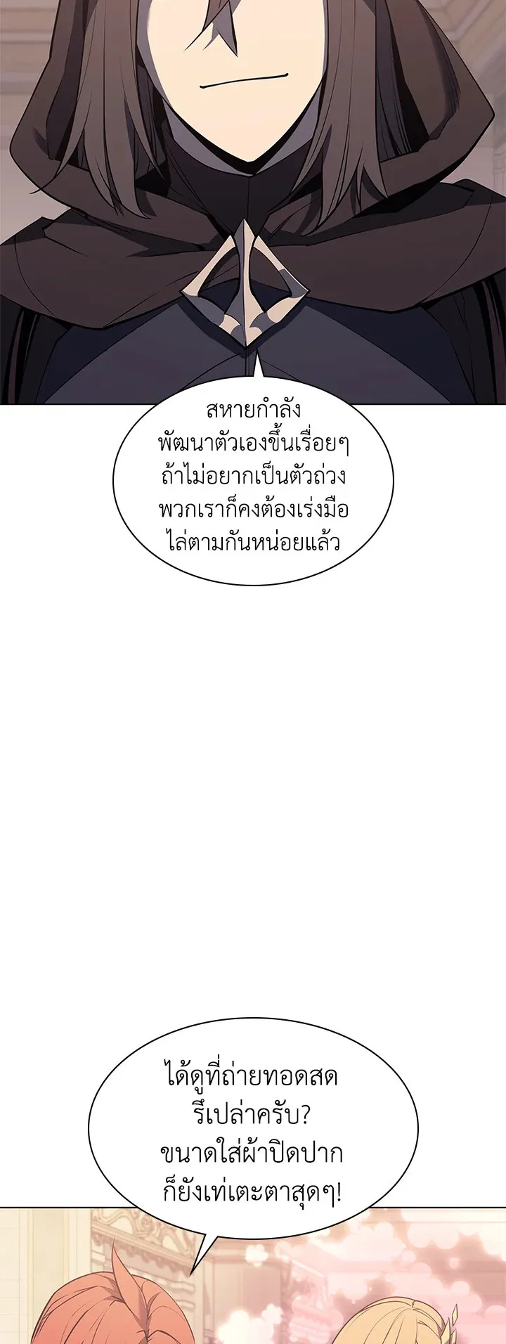 Overgeared ตอนที่ 86 หน้า 45