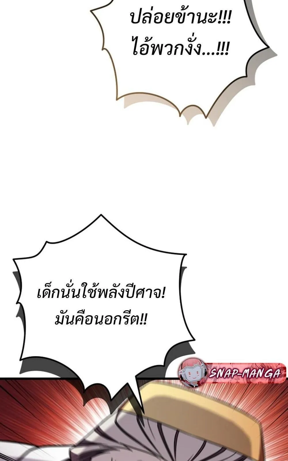 I’m Going To Destroy This Country ตอนที่ 4 หน้า 55