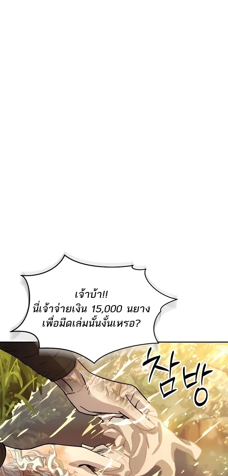 Absolute Dominion ตอนที่ 12 หน้า 38