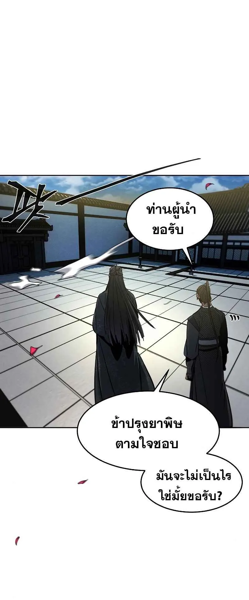 Return of the Mad Demon ตอนที่ 27 หน้า 72