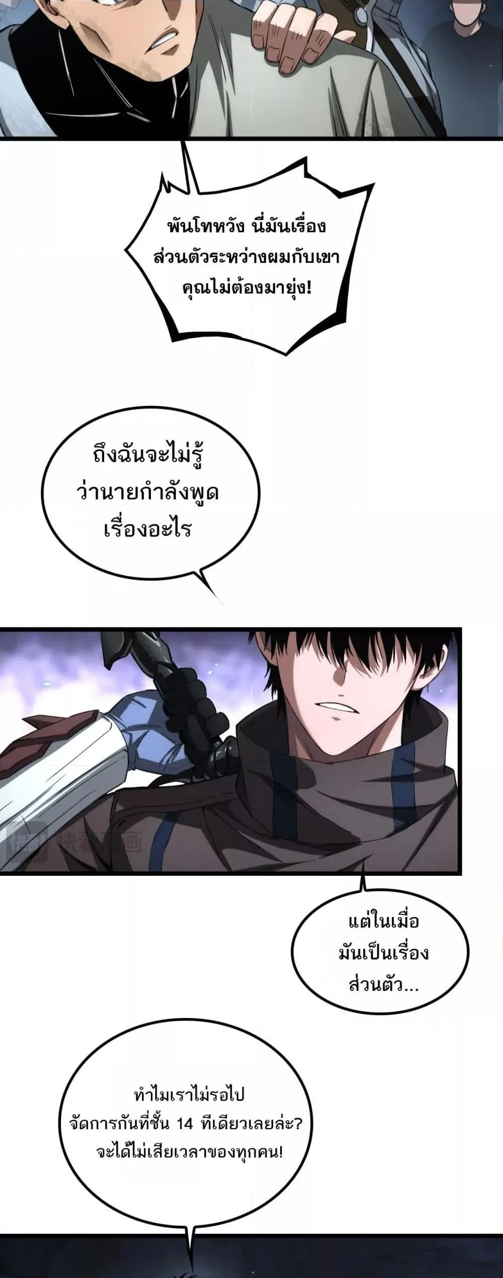 Doomsday Sword God ตอนที่ 27 หน้า 7