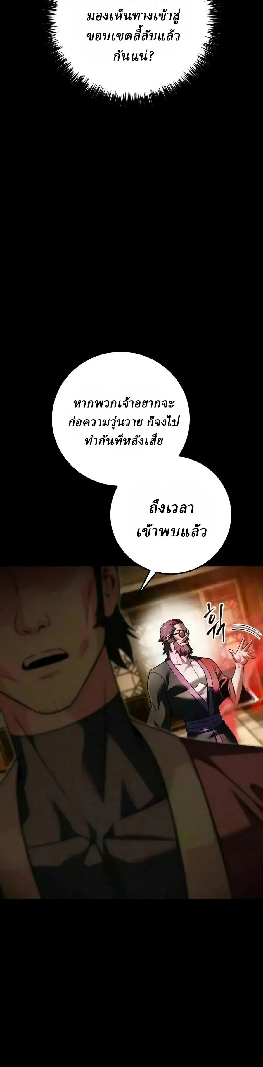 Sichuan’s Supreme King ตอนที่ 31 หน้า 89