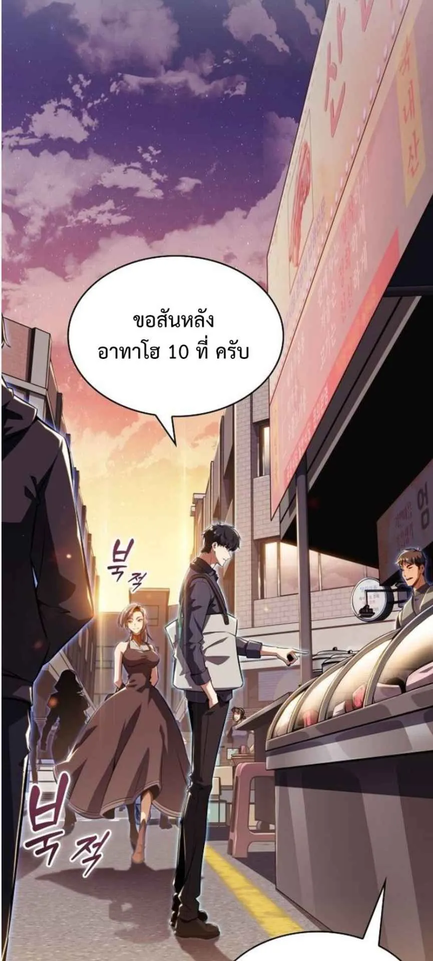 The Demon Slayer’s Restaurant ตอนที่ 3 หน้า 65