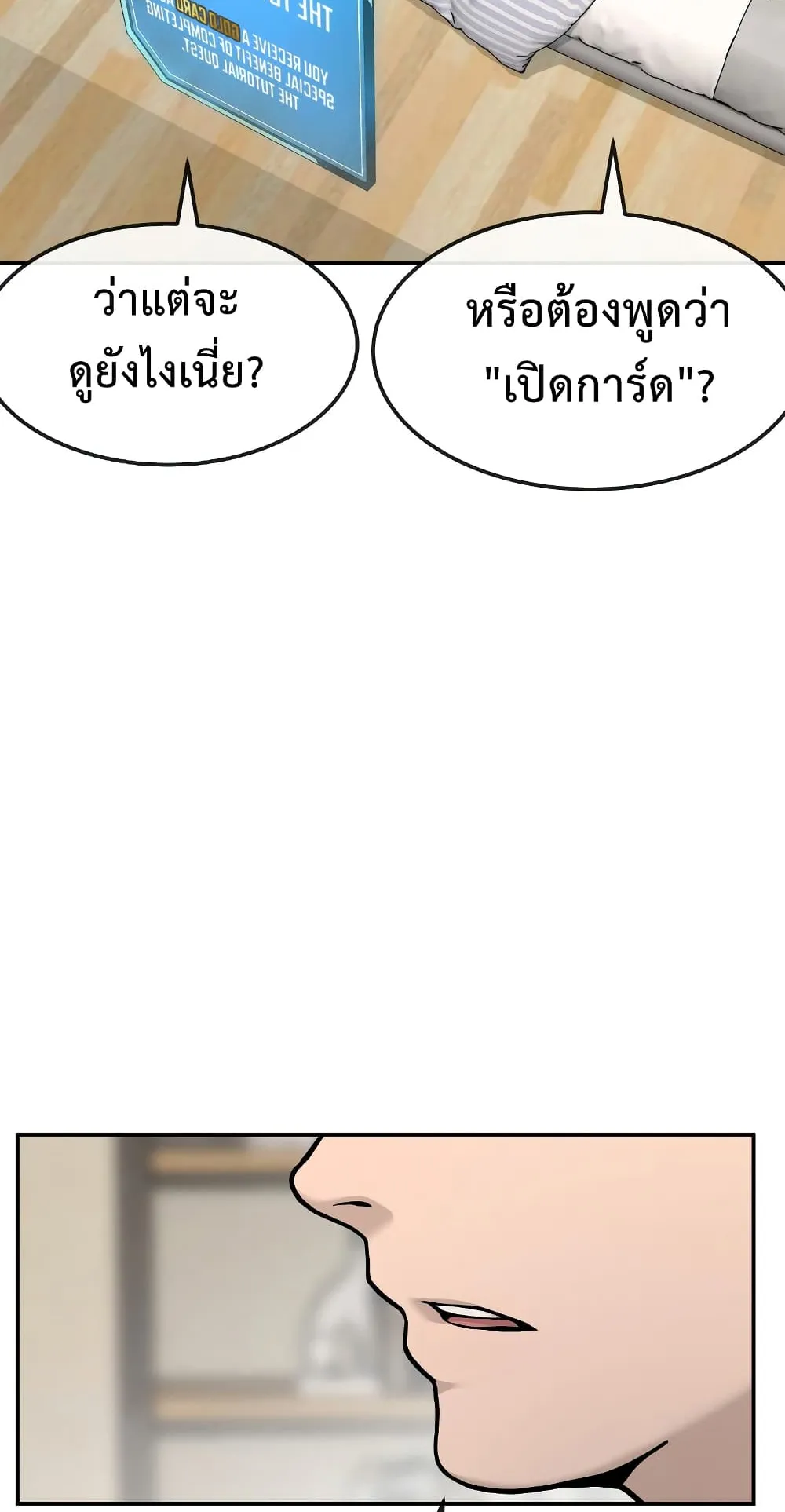 Quest Supremacy ตอนที่ 1 หน้า 122