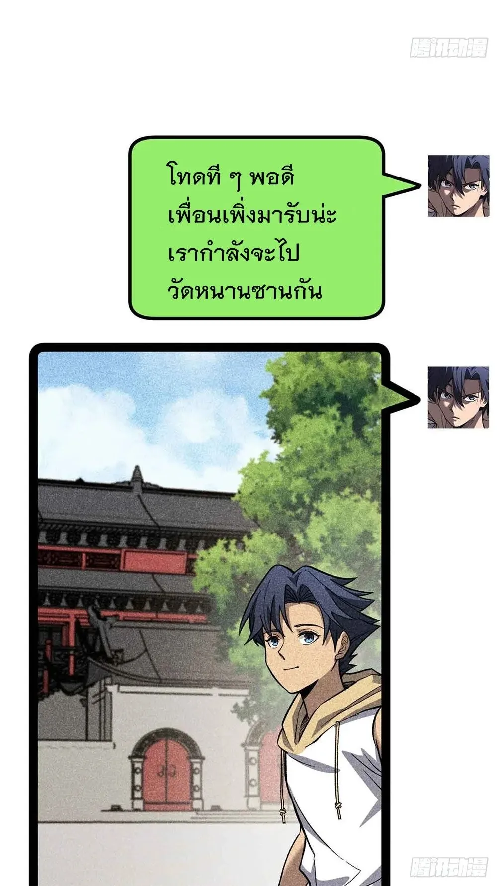Gatekeeper of the Boundless Worlds ตอนที่ 54 หน้า 7