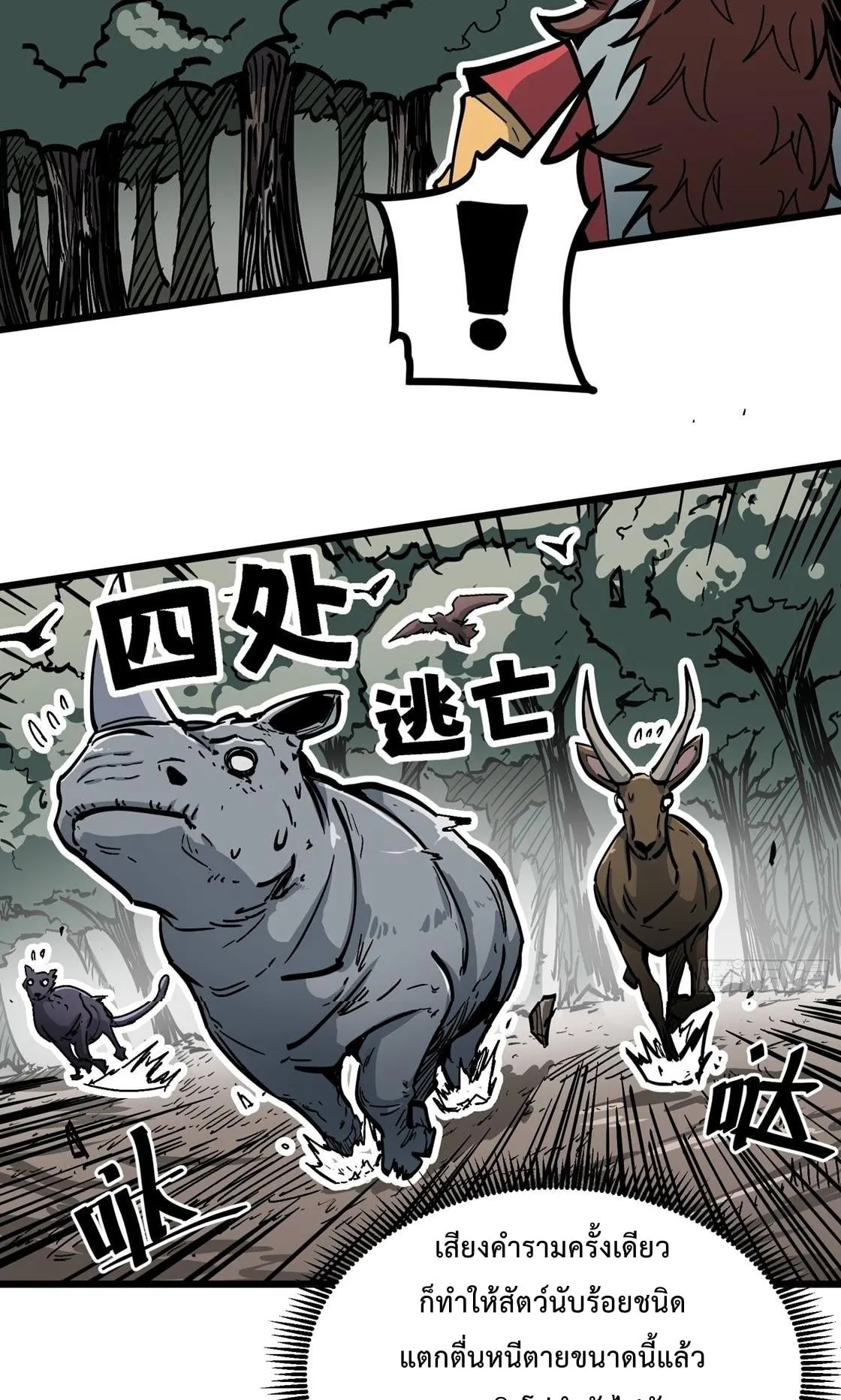Immortal Fairy, Please Listen to My Explanation ตอนที่ 5 หน้า 24