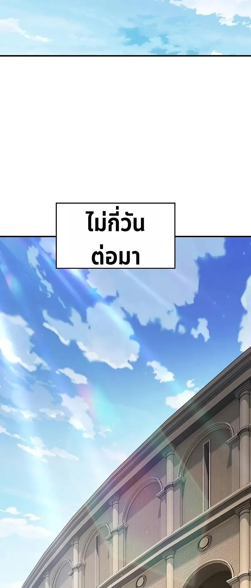 The Sword-Eating Swordmaster ตอนที่ 15 หน้า 83