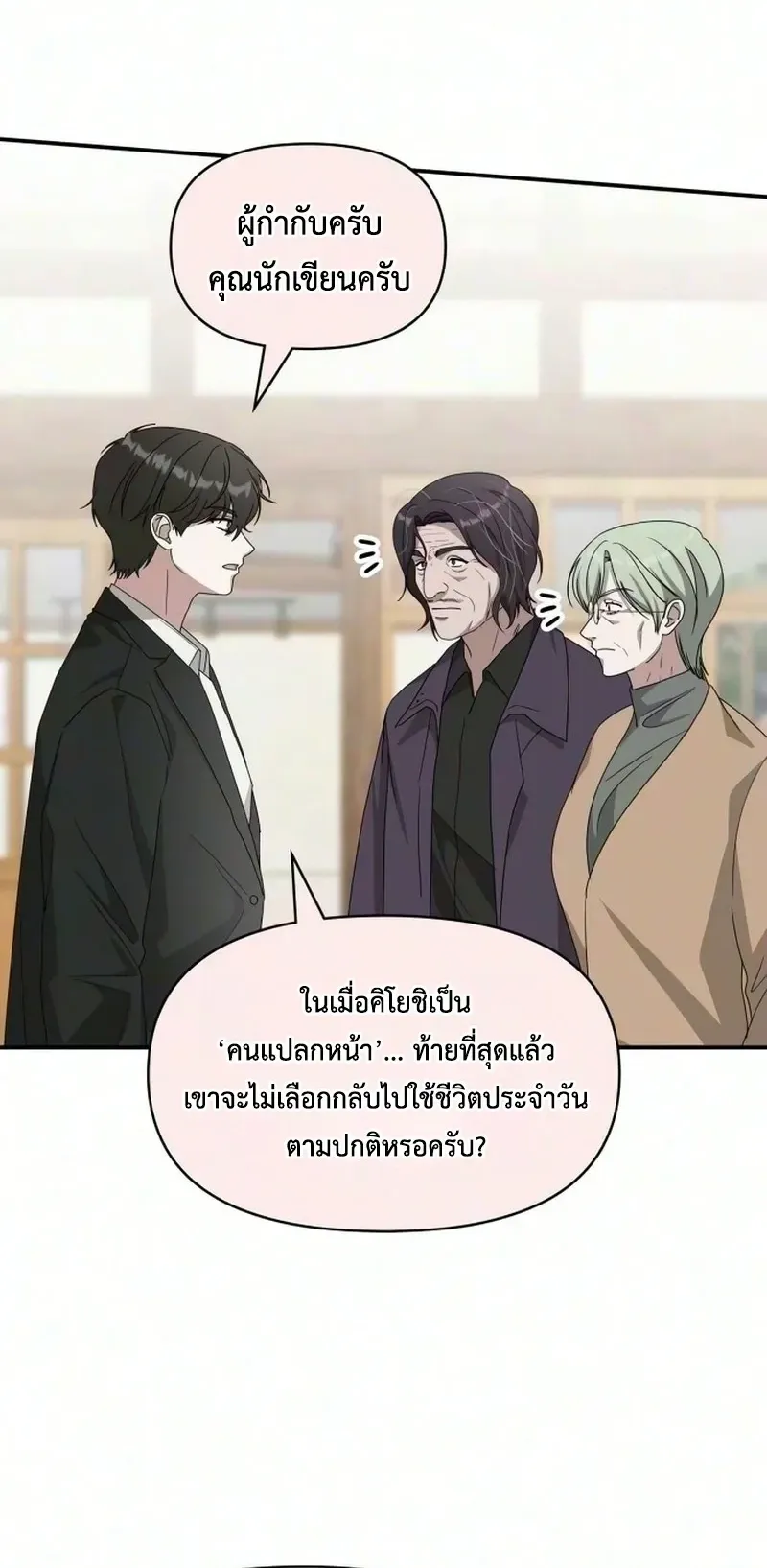 I Was Immediately Mistaken for a Monster Genius Actor ตอนที่ 105 หน้า 23