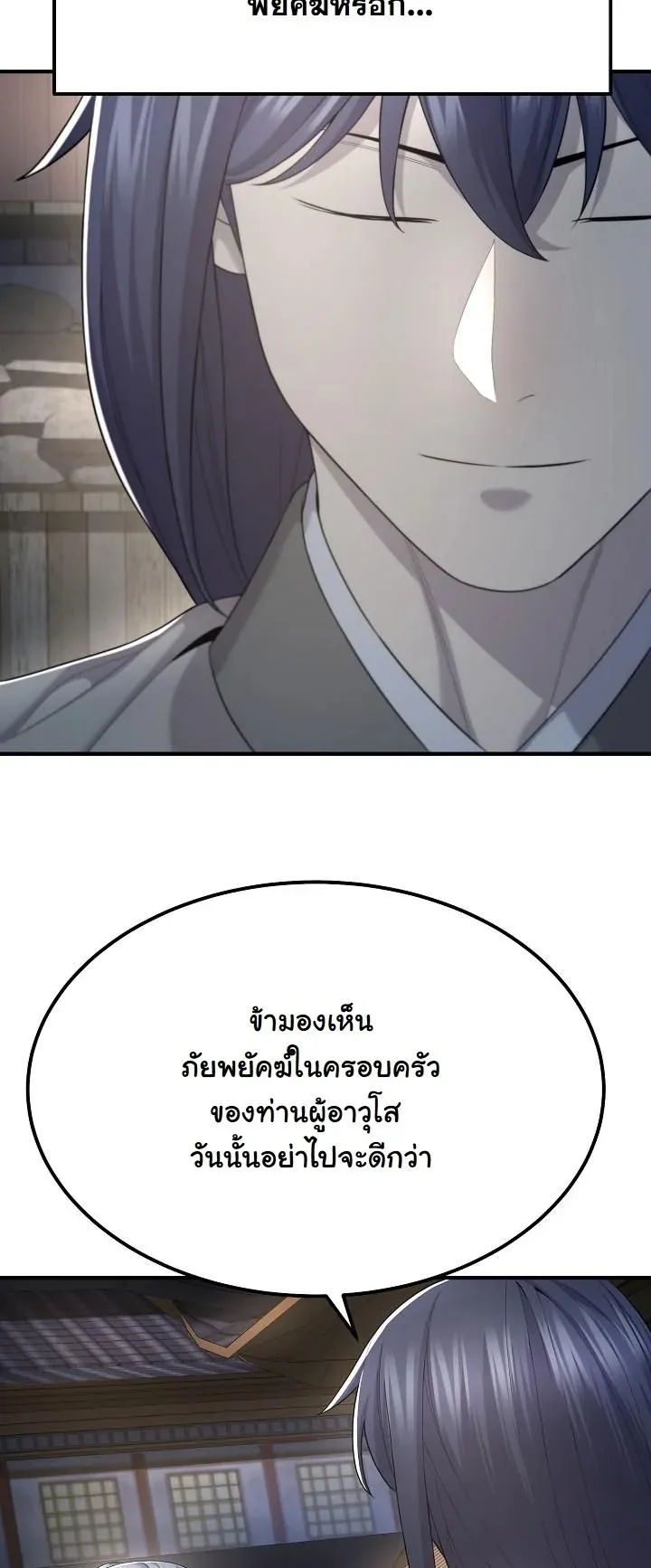 Monopolizing All Opportunities ตอนที่ 9 หน้า 35