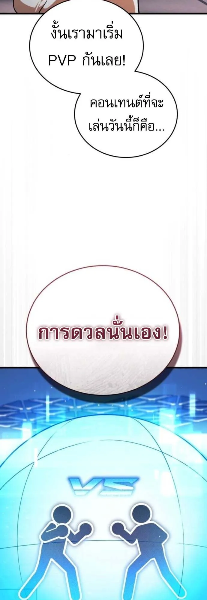 Echoes of the Reverse Planet ตอนที่ 8 หน้า 37