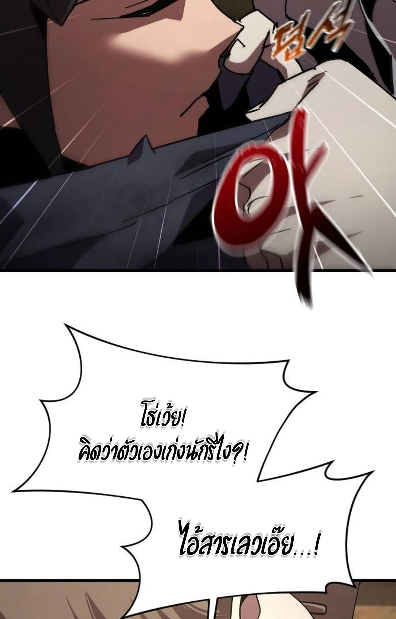 The Genius Mage Who Uses His Fists ตอนที่ 29 หน้า 92