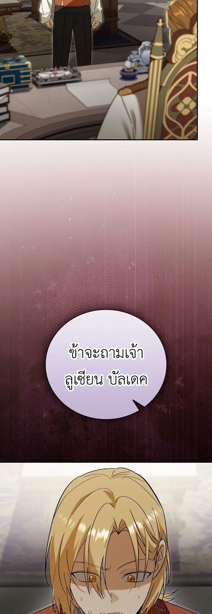 I Was Reincarnated as the Third Son of a Duke ตอนที่ 2 หน้า 94