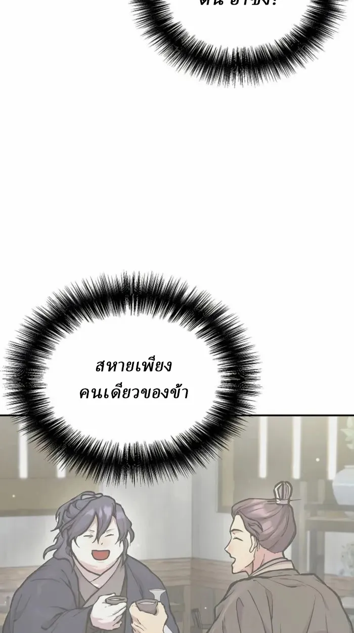 Reborn on the Demonic Cult Battlefield ตอนที่ 1 หน้า 51