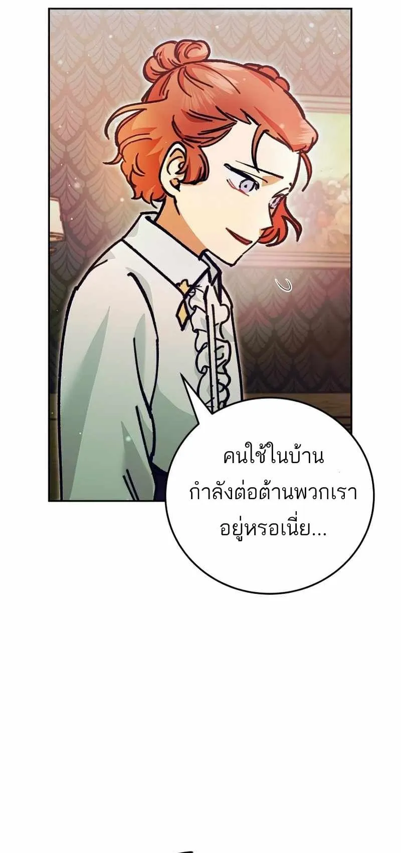 I Became a Civil Servant in a Magical World ตอนที่ 4 หน้า 70