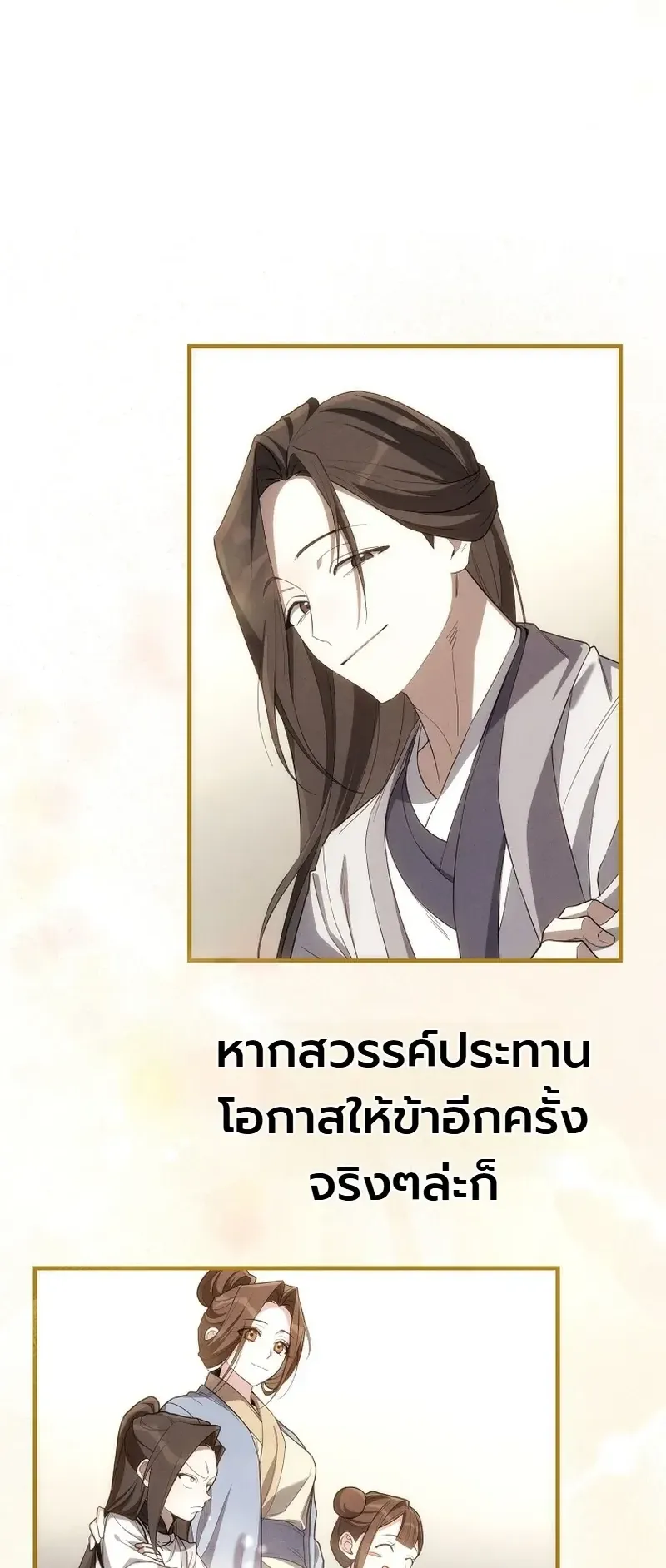 Third-Rate Martial Family Becomes the Best Under Heaven ตอนที่ 1 หน้า 47