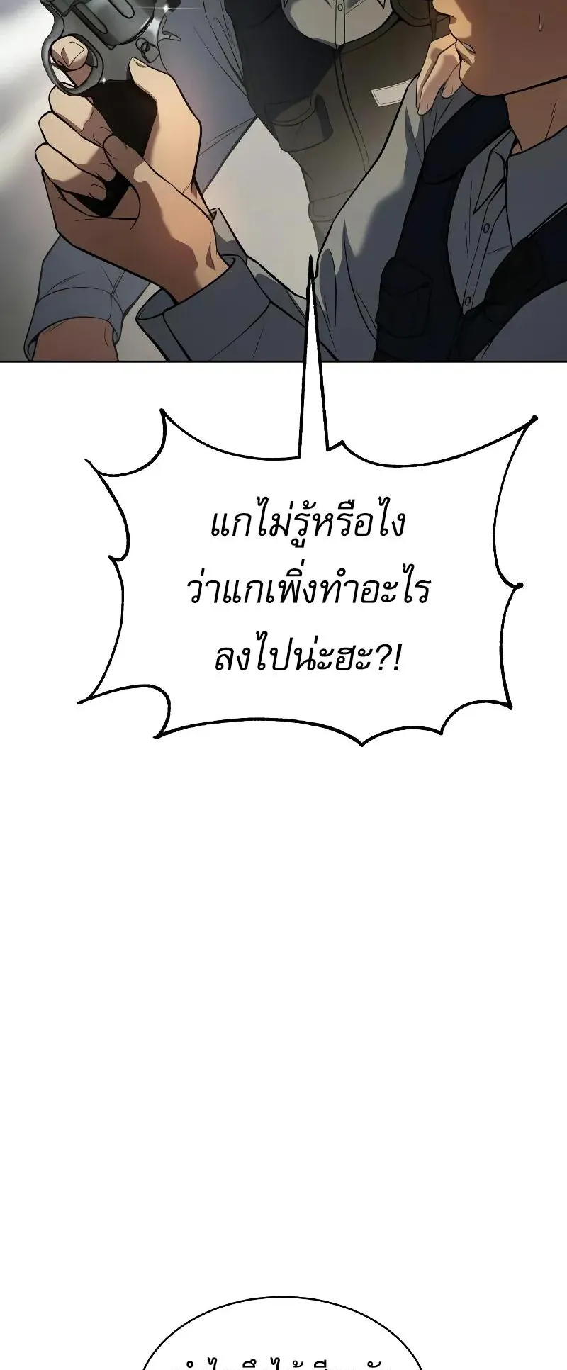 Baek XX ตอนที่ 37 หน้า 21