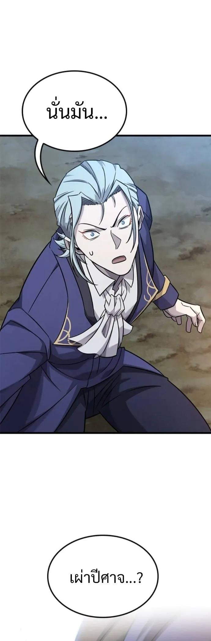 What a Bountiful Harvest, Demon Lord! ตอนที่ 35 หน้า 28