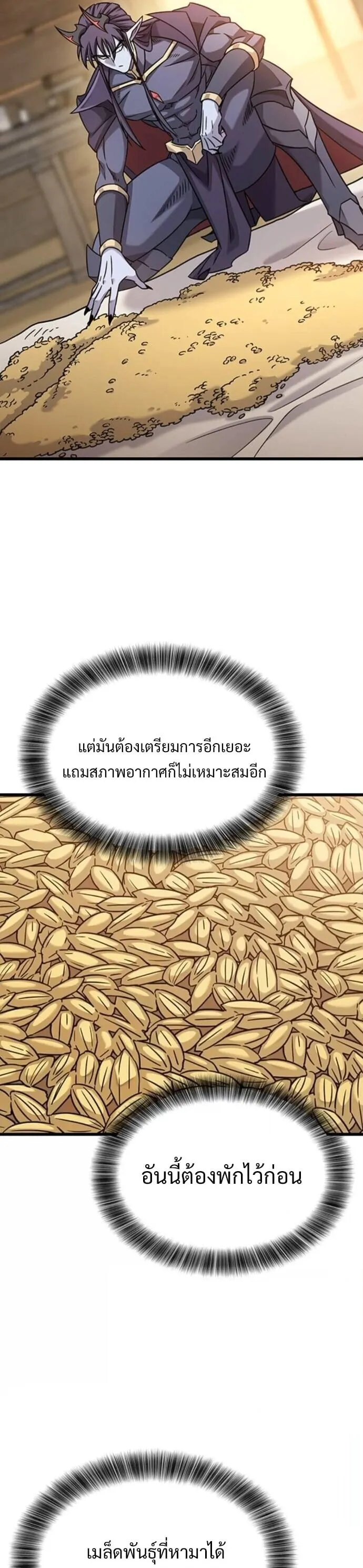 What a Bountiful Harvest, Demon Lord! ตอนที่ 36 หน้า 35
